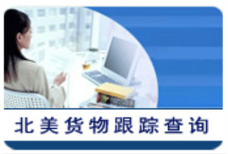 北美线出口
